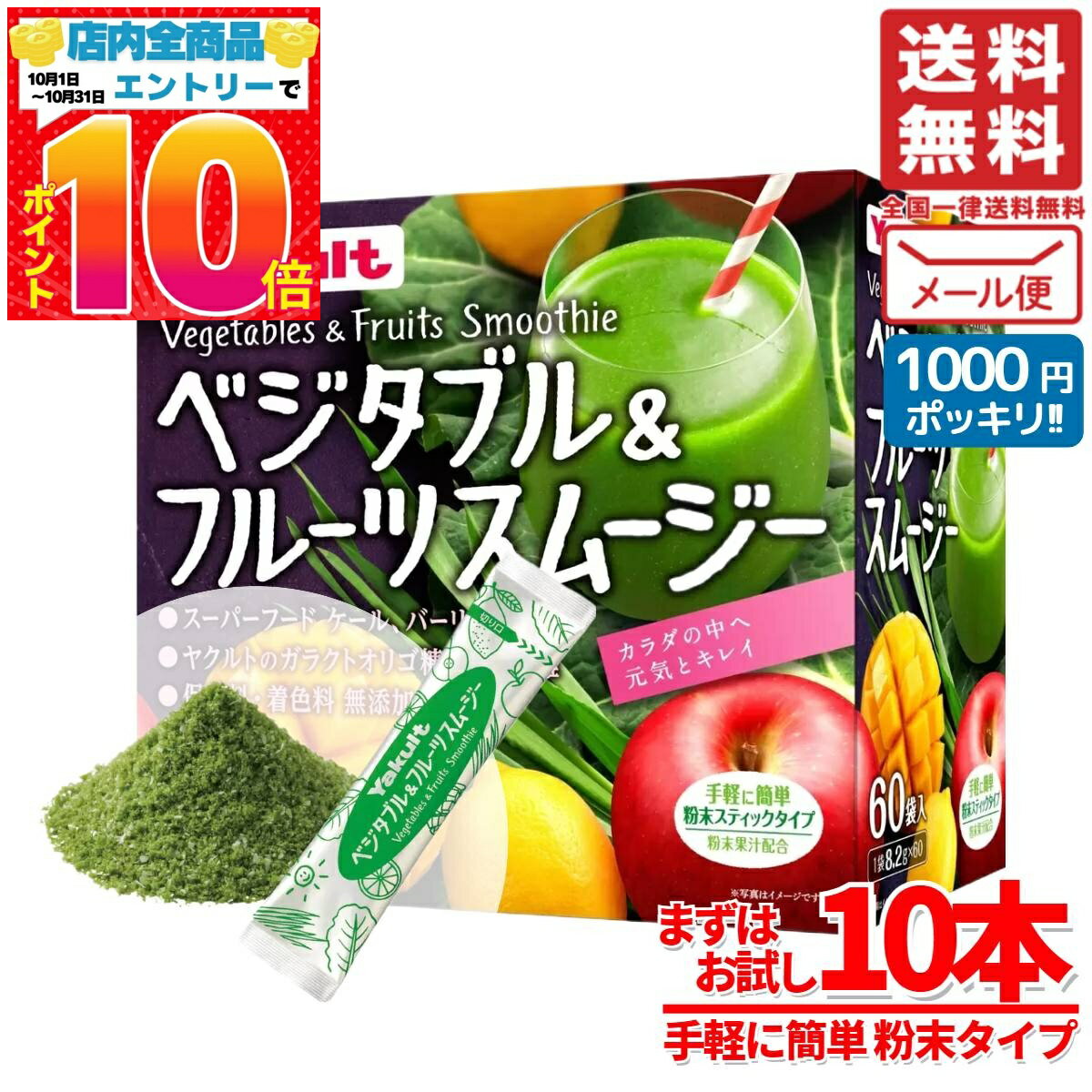 フルーツ青汁 ヤクルト ベジタブルフルーツスムージー 青汁 個包装 10本 ケール 大麦若葉 訳あり コストコ 通販 送料無料