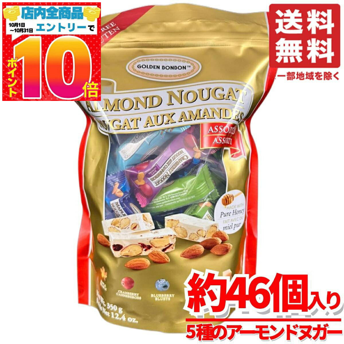 楽天PrimeSellerJapan 楽天市場店ヌガー お菓子 アーモンド 6種 350g（約46個）x1袋 GOLDEN BONBON 台湾 産ではありません コストコ 通販 送料無料