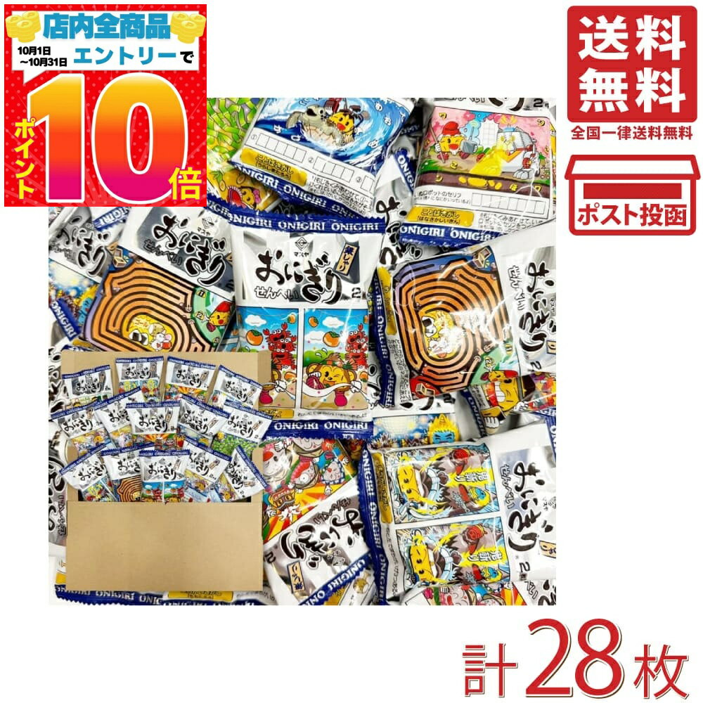 マスヤ おにぎりせんべい 銀しゃり 詰め合わせ 28枚（2枚入×14袋）PSJBOX 米菓 しょうゆせんべい 煎餅 ..