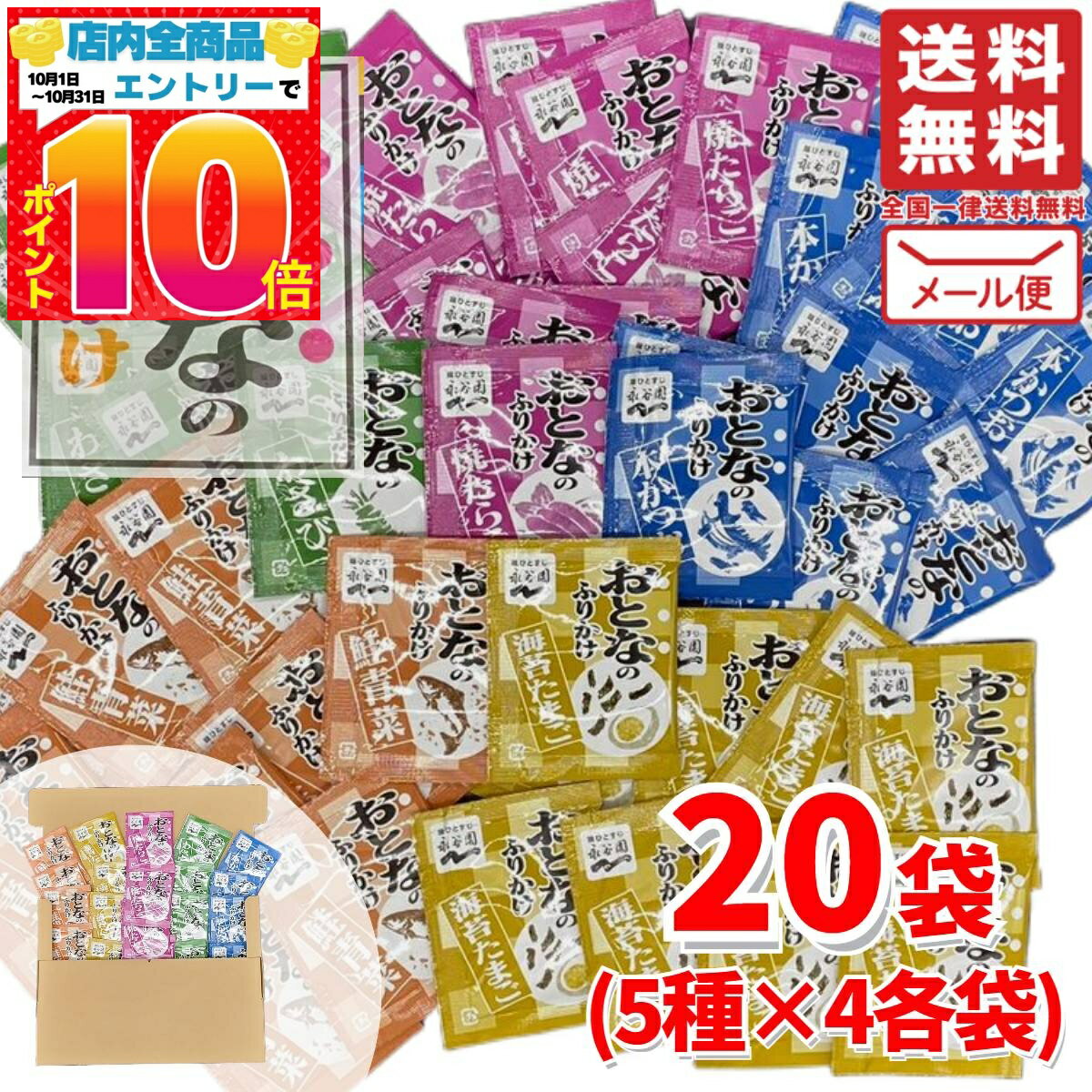 おとなのふりかけ 業務用 20食 ( 5種 × 4袋 ) メール便 ポイント消化 コストコ 通販 送料無料