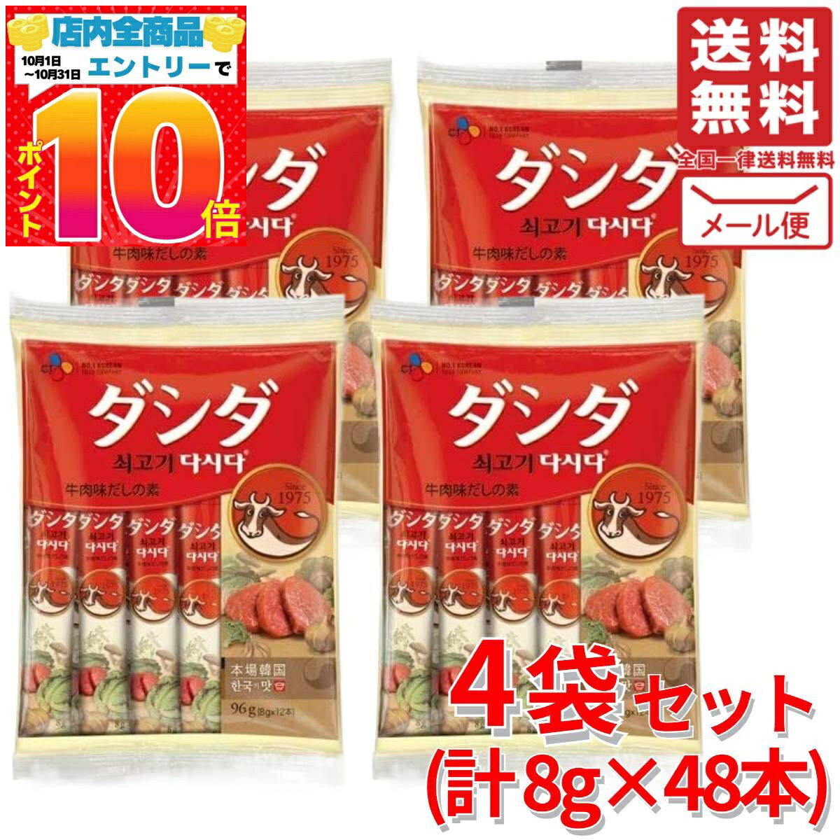 1000円ポッキリ 送料無料 ダシダ ス