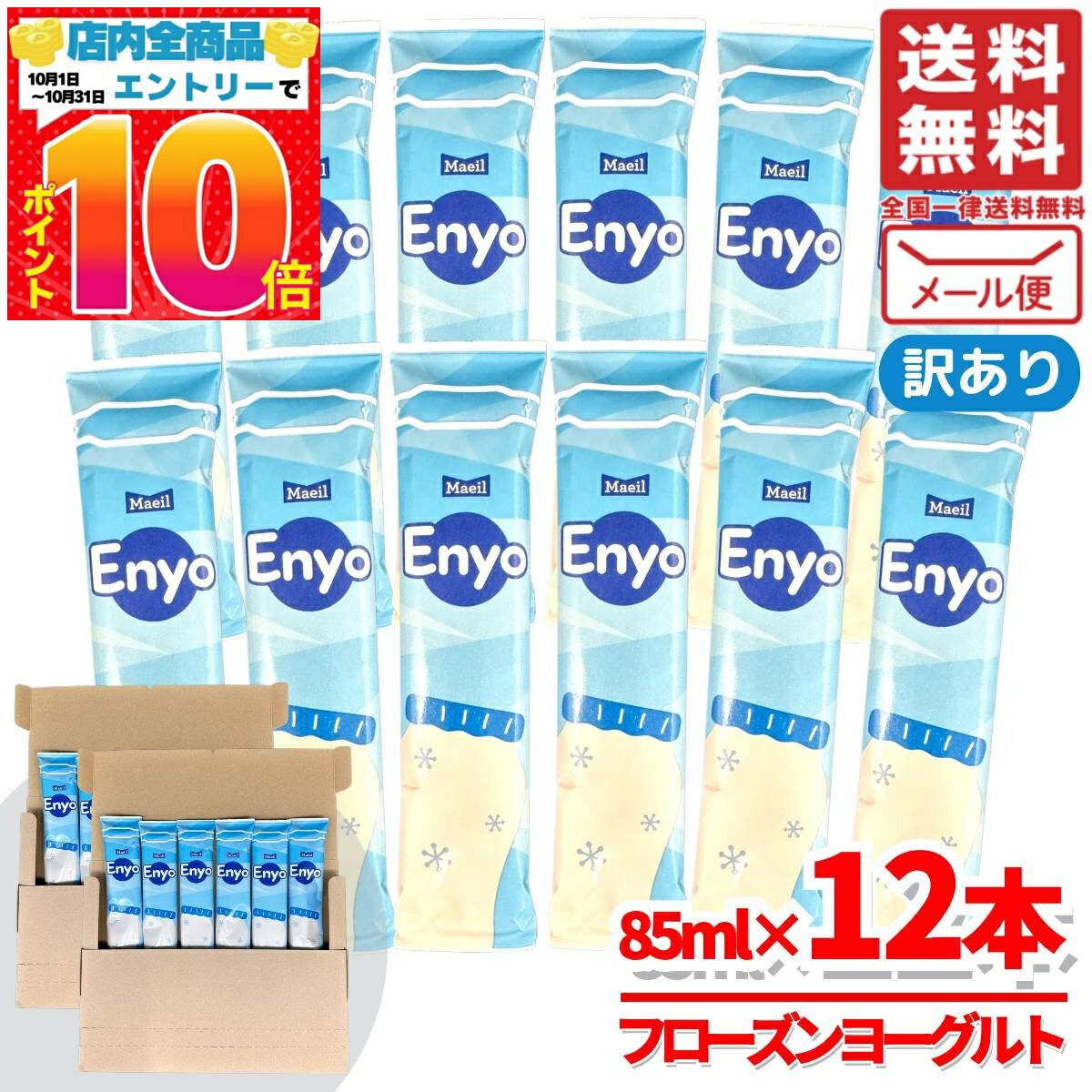 フローズンヨーグルト アイスキャンディー ヨーグルト味 85ml×12本 凍らせて食べる 韓国 En ...