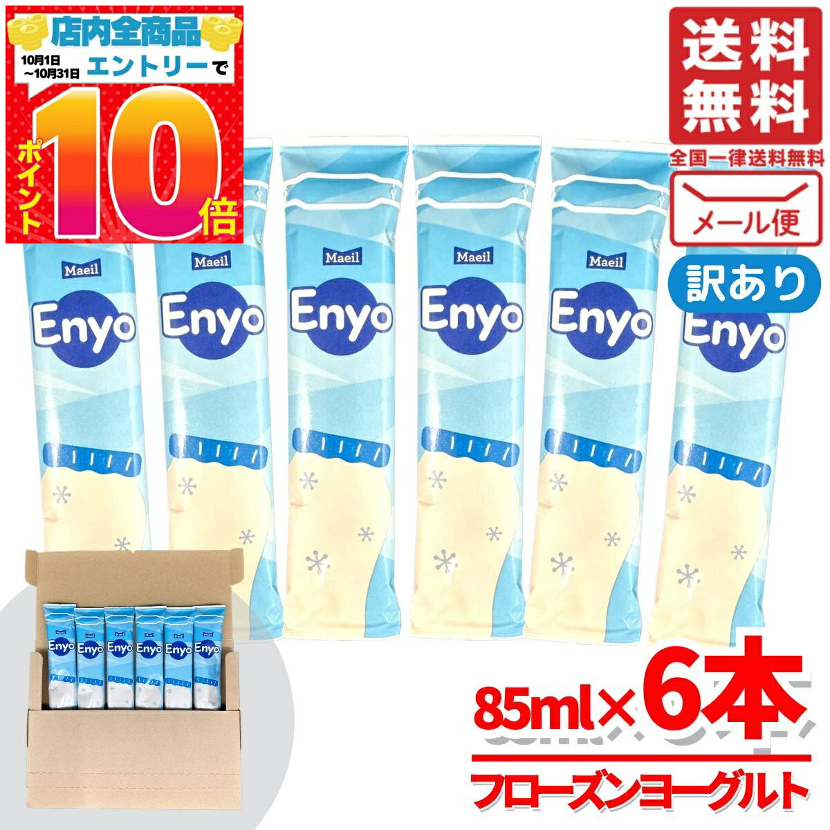 フローズンヨーグルト アイスキャンディー ヨーグルト味 85ml×6本 凍らせて食べる 韓国 Eny ...