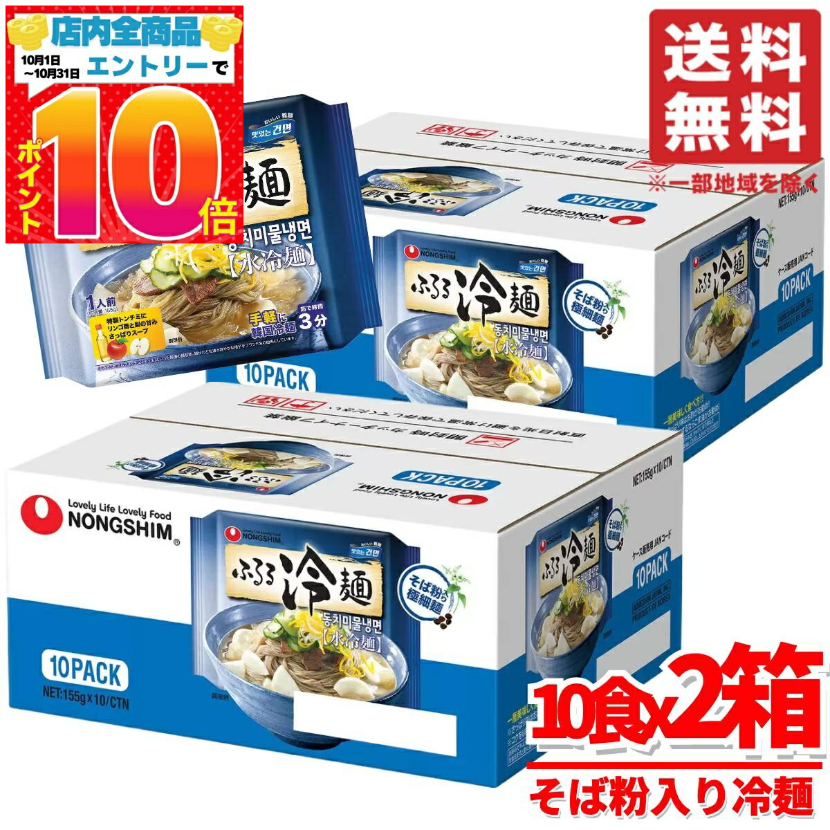 ふるる冷麺 韓国 水冷麺 2箱セット (155g ×20袋) 農心ジャパン コストコ 通販 送料無料