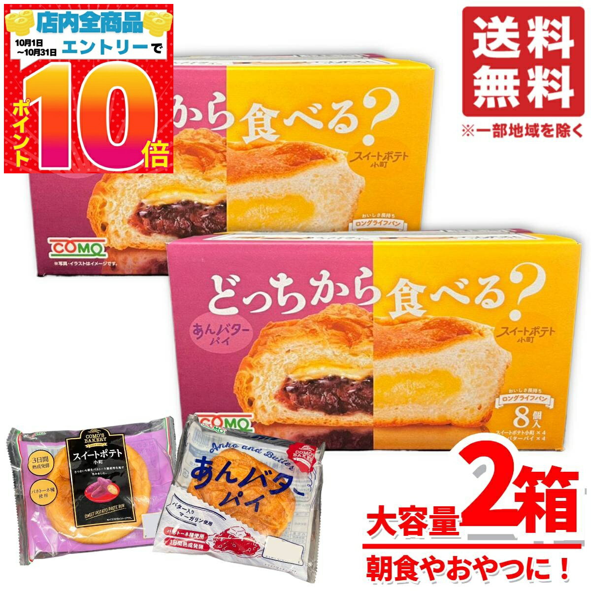あんバター パイ スイートポテト 個包装 ロングライフパン コモパン 2箱(2種×8袋入) あんぱん あんこ 賞味期限2025年9月19日 アウトレット コストコ 通販 送料無料