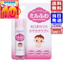 ミルふわ ベビーケアスティック 送料無料