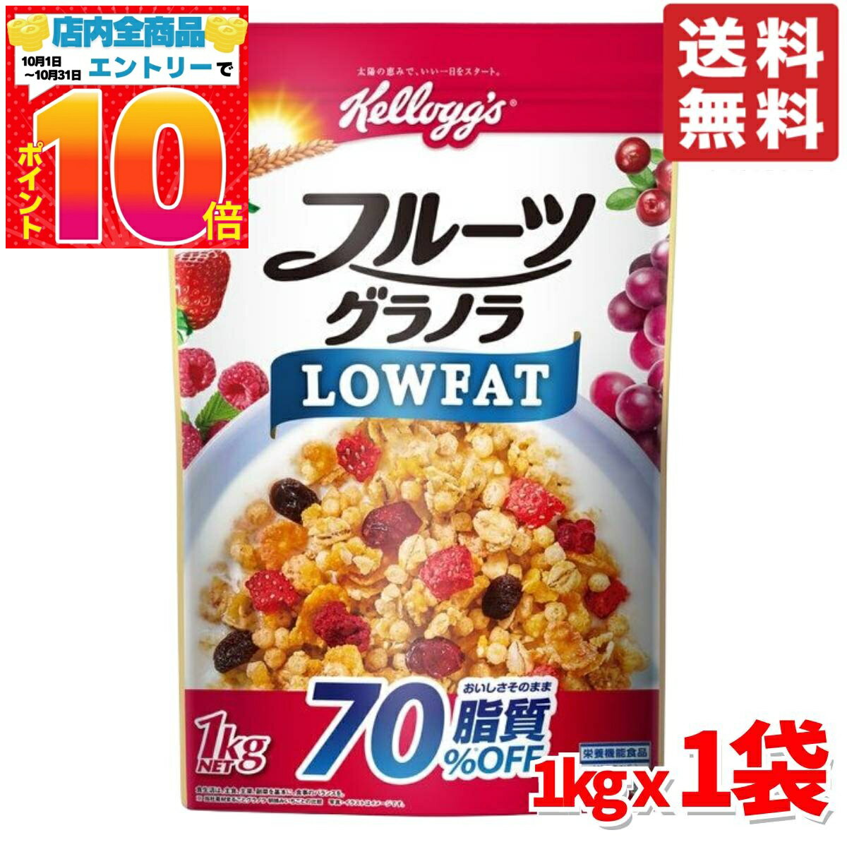 ケロッグ グラノーラ フルーツ グラノラ 脂質70％オフ 1kg コストコ 通販 送料無料
