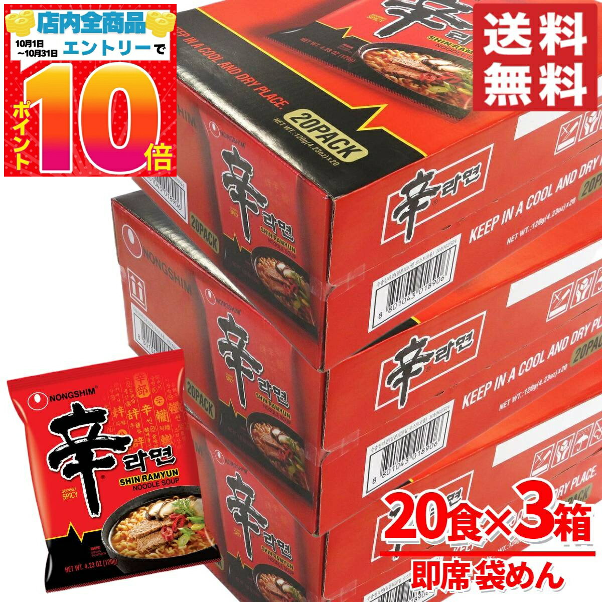 楽天PrimeSellerJapan 楽天市場店辛ラーメン 60個 （ 3箱 × 20袋 ） 袋麺 本場 韓国 の美味しさ 農心 コストコ 通販 送料無料