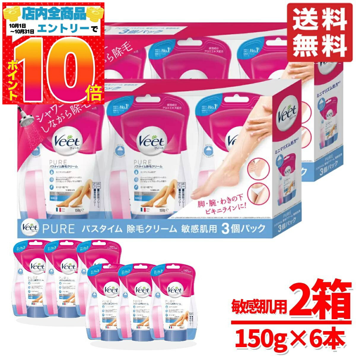 veet ヴィート 除毛クリーム 敏感肌用 150gx3個セット 2箱 コストコ 通販 送料無料