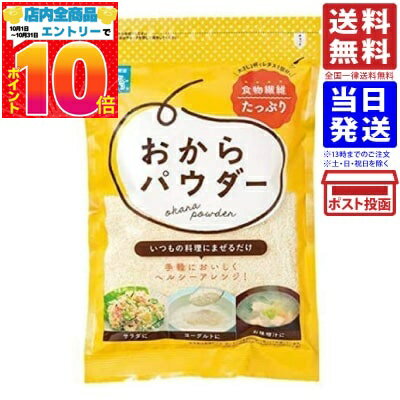 さとの雪 おからパウダー 80g 送料無料 単品