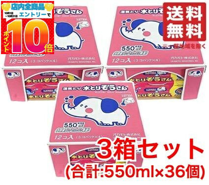 水とりぞうさん 550ml×3個パック ×12組 （計36個入） 除湿剤 大容量 湿気取り オカモト コストコ 通販 送料無料
