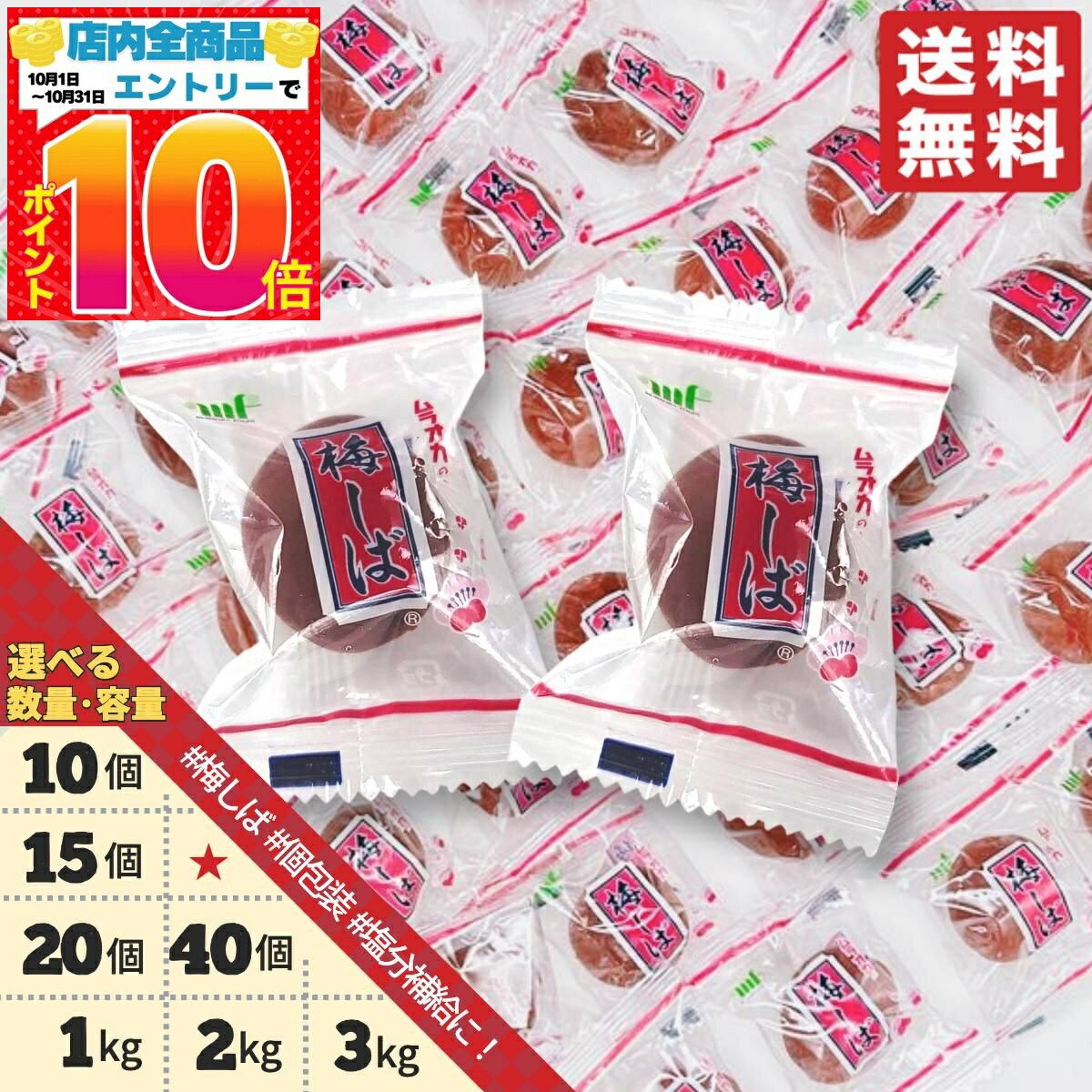 カリカリ梅 梅しば 大粒梅 選べる 10粒 15粒 20粒 40粒 1kg 2kg 3kg 国産梅  ...