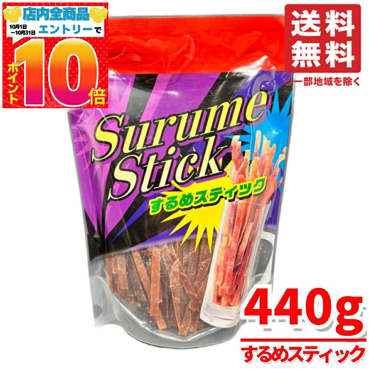するめスティック 440g するめジャーキー コストコ 通販 合食 商品リニューアル 430g → 440g に増量