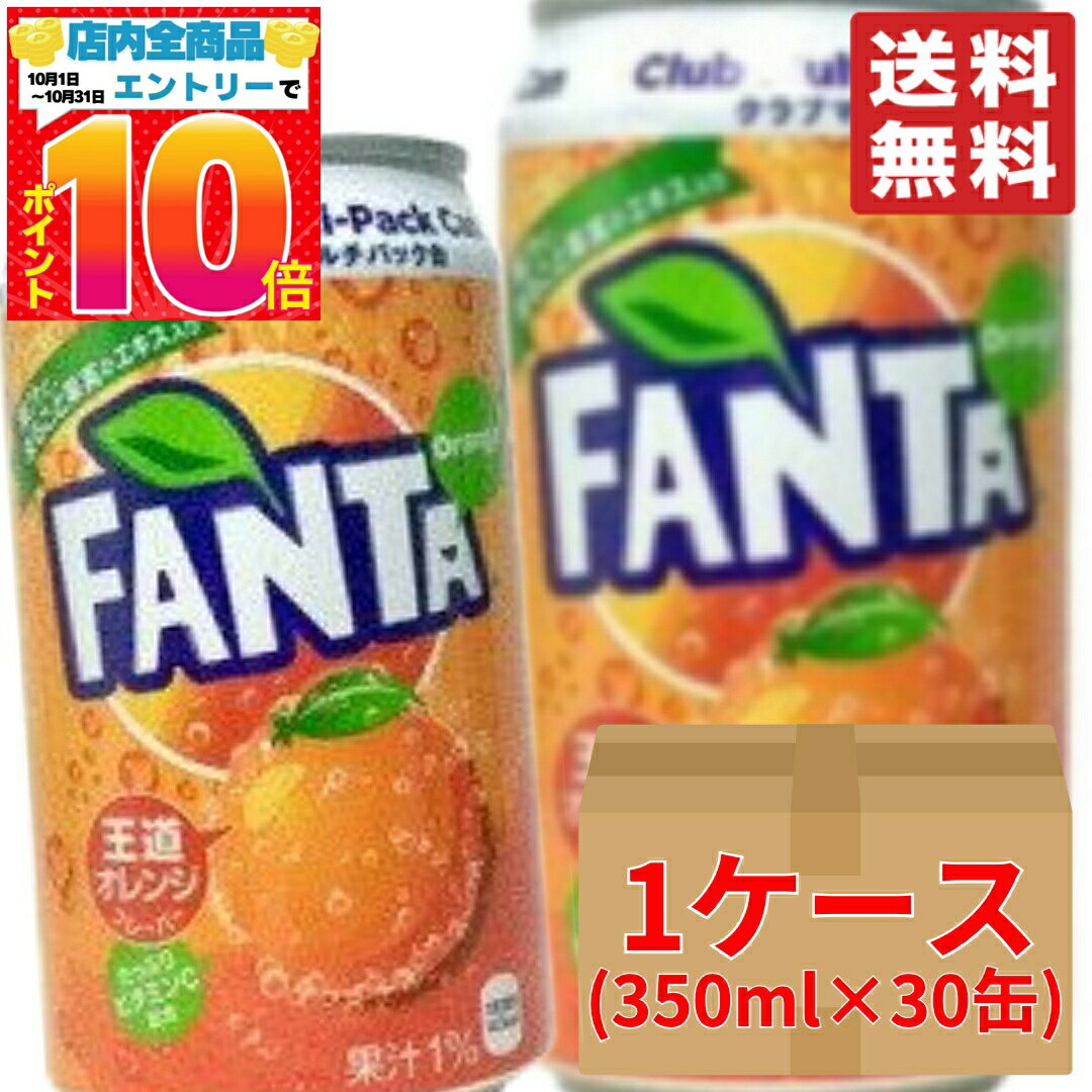楽天PrimeSellerJapan 楽天市場店ファンタオレンジ 350ml ×30缶 コカコーラ コストコ 通販 送料無料