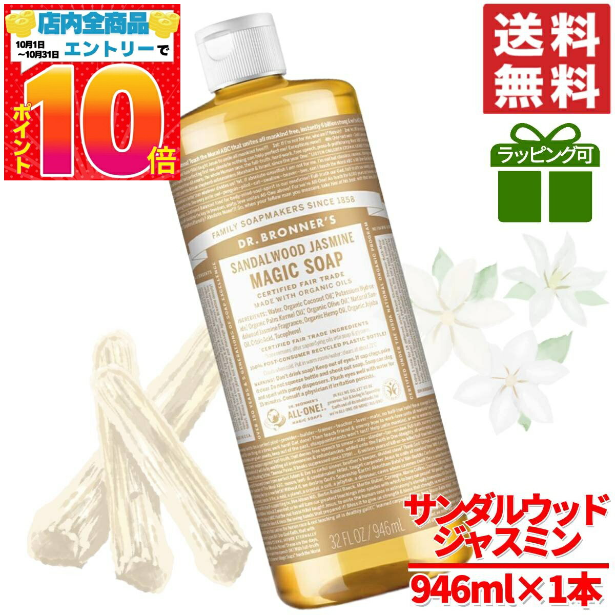 マジックソープ サンダルウッド 946ml ドクターブロナー 液体石鹸 コストコ 通販 送料無料