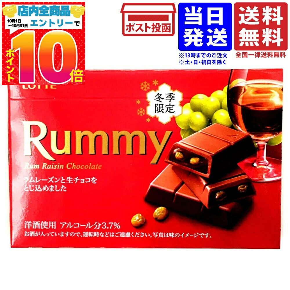 ロッテ ラミー 冬季限定 3本入 送料無料 単品販売