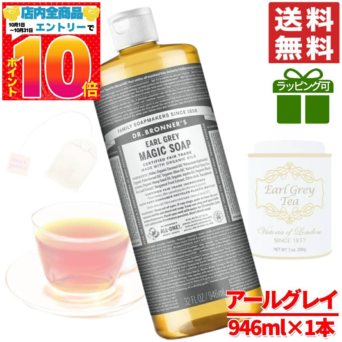 マジックソープ アールグレイ 946ml ドクターブロナー 液体石鹸 コストコ 通販 送料無料