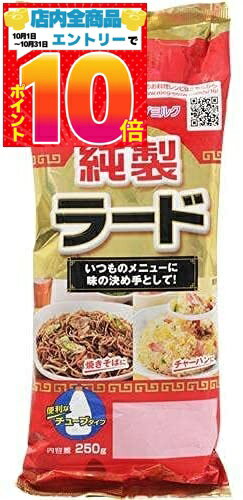 【アウトレット】雪印 純製ラード 250g ×2個セット 送料無料 賞味期限2022.04.30