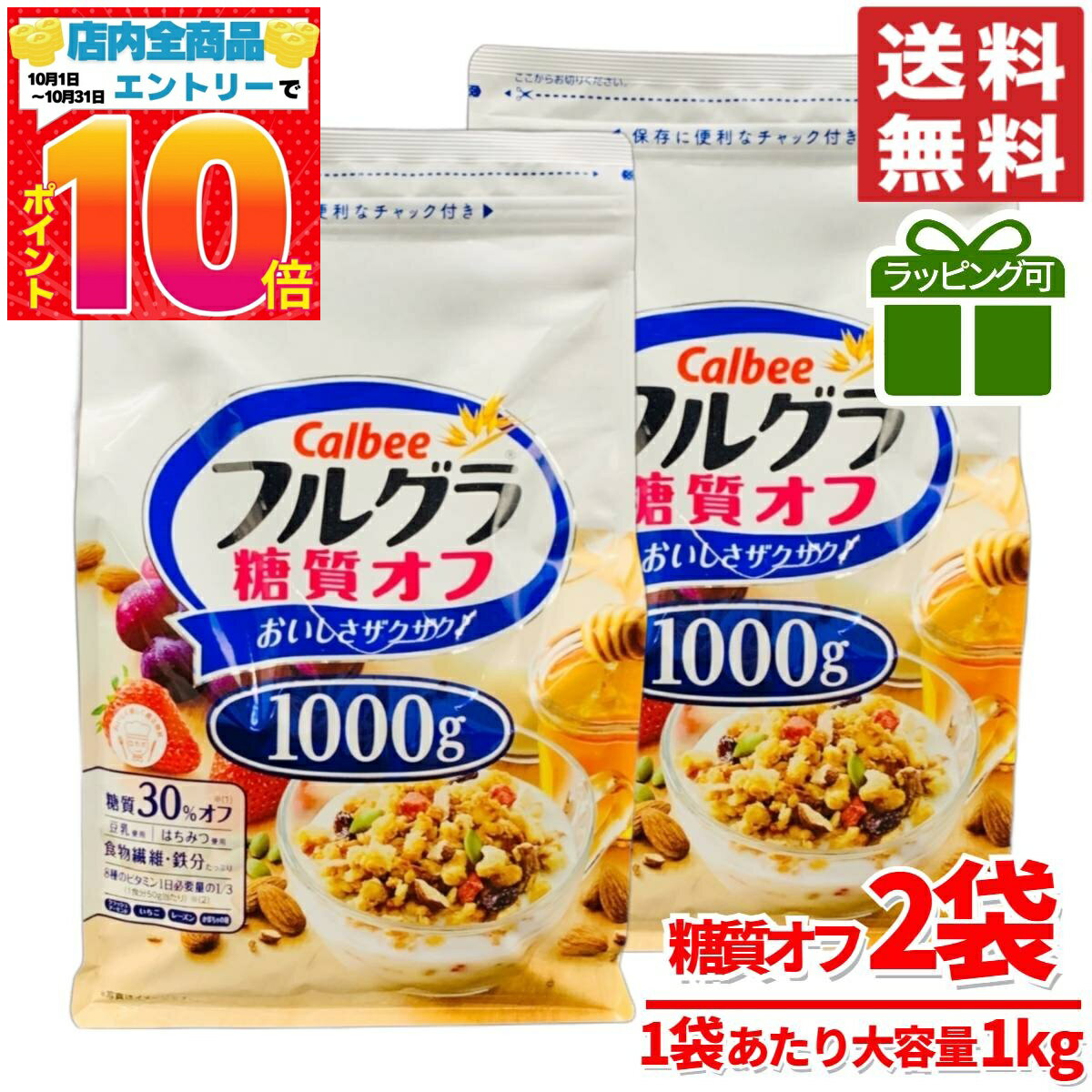 楽天PrimeSellerJapan 楽天市場店フルグラ 糖質オフ 1000g × 2袋 カルビー コストコ 通販 送料無料