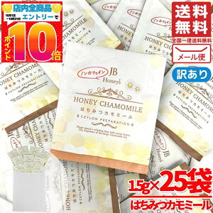 はちみつ紅茶 カモミールティー ティーバッグ jb ノンカフェイン 1.5gx25包 蜂蜜紅茶 セイロン 訳あり メール便 コストコ 通販 送料無料