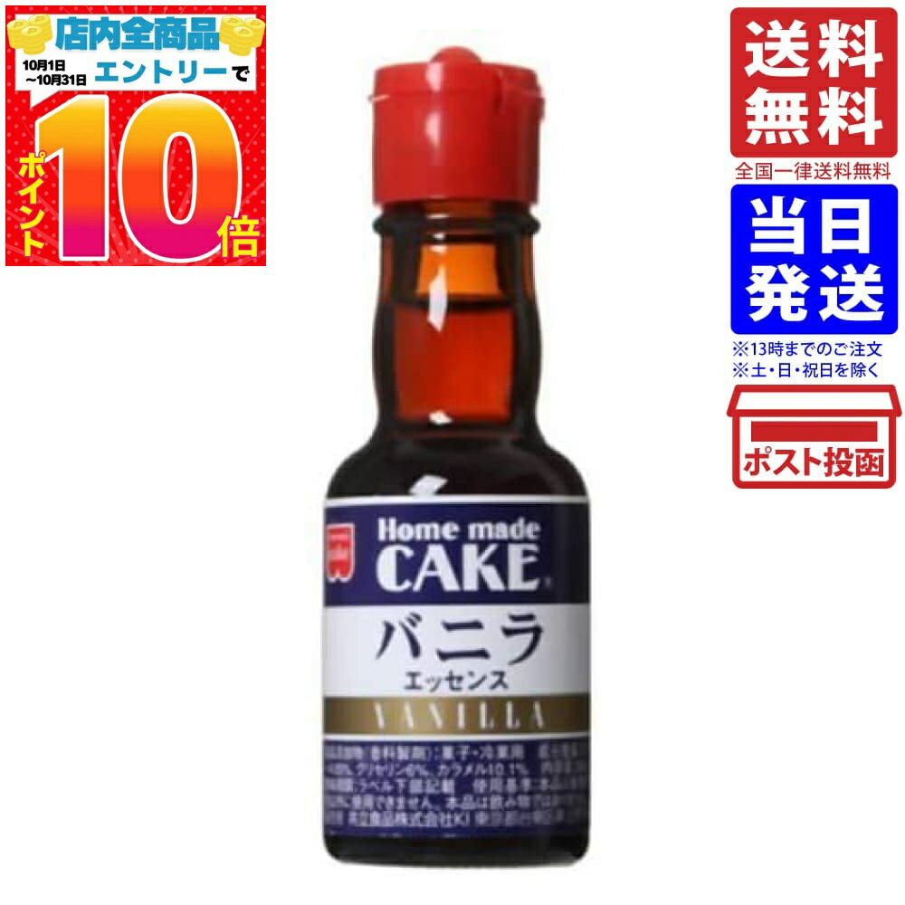 共立 バニラエッセンス 28ml 送料無料 単品