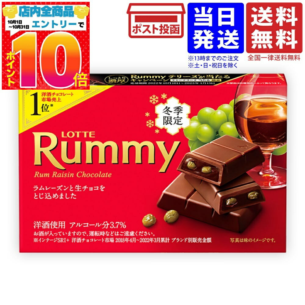 ロッテ ラミー LOTTE Rummy ラムレーズン チョコレート 生チョコ 3本入 1箱 単品 バ ...