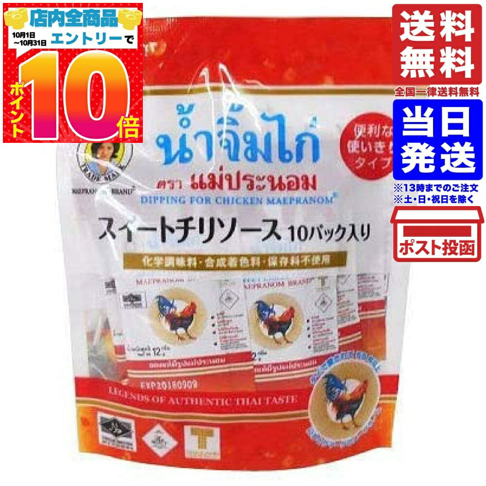 メープラノム　スィートチリソース　10パック入り 単品 送料無料