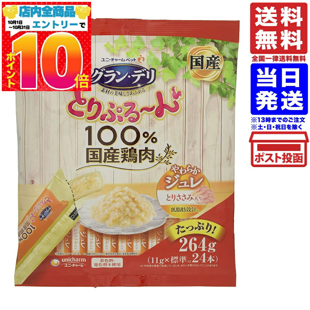グラン・デリ ドッグフード とりぷる~ん ジュレ とりささみ 11g×24本 送料無料