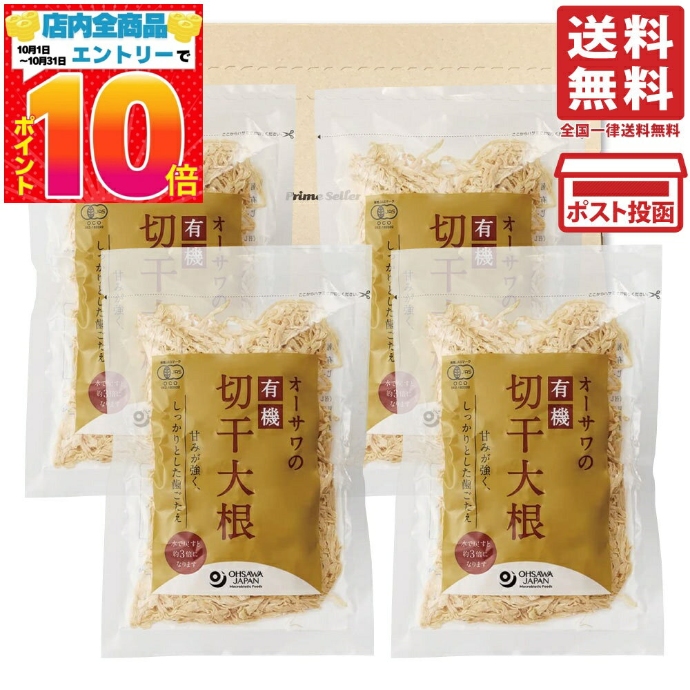 オーサワ 有機切干大根 (長崎産) 100g ×4個セット 切り干し 有機大根 煮物 千切り大根 軒 ...