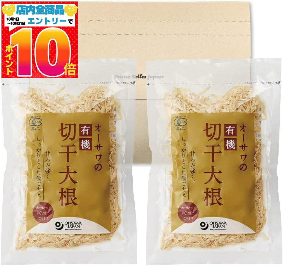 オーサワ 有機切干大根 (長崎産) 100g ×2個セット PSJBOX 切り干し 有機大根 煮物  ...