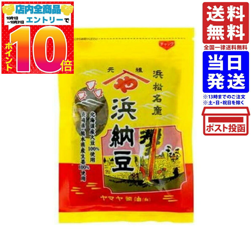 浜納豆86g 送料無料