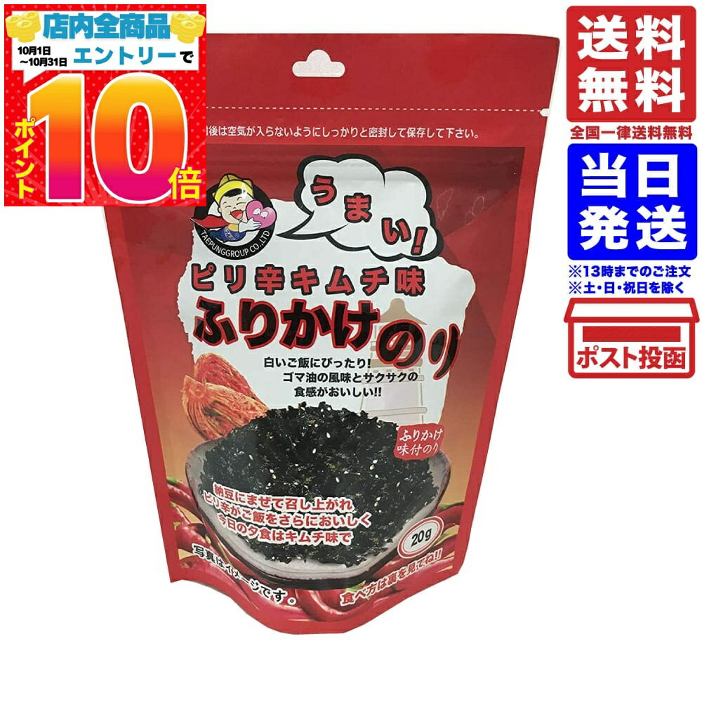 キムチ ふりかけのり20g 送料無料