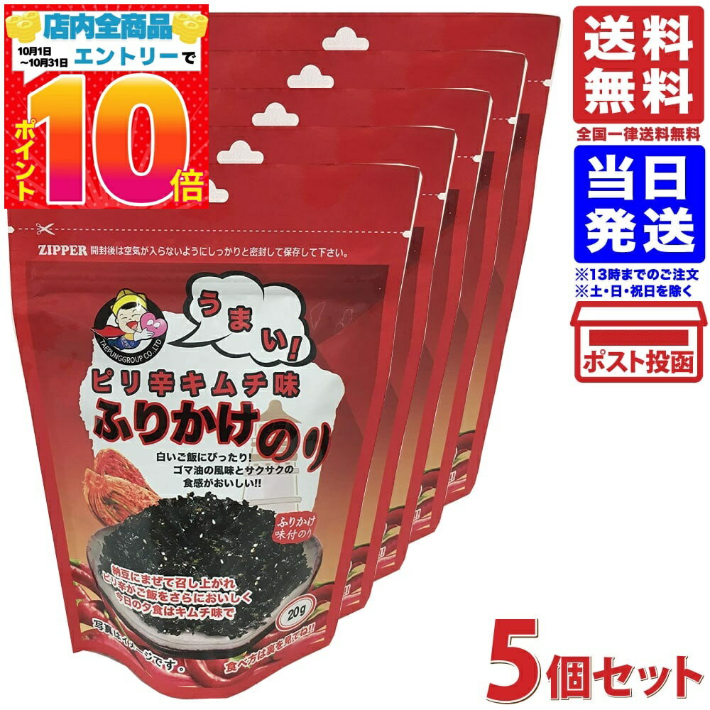 セット販売 キムチ ふりかけのり20g×5個 送料無料