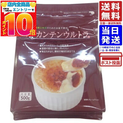 伊那食品 ル・カンテンウルトラ 500g 送料無料