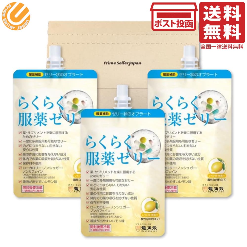 龍角散 らくらく服薬ゼリー チアパック 200g ×3袋 レモン味 PSJBOX 服薬 ゼリー