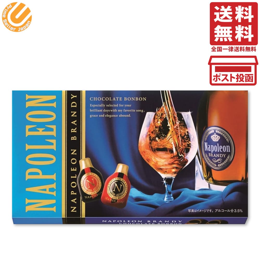 ハマダコンフェクト ナポレオン ブランデー 10個入 バレンタイン ばらまき 送料無料