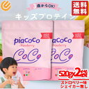 キッズ プロテイン 子供 成長 ストロベリー味 520g×2袋 栄養サポート 栄養補助 ピアココ コストコ 通販 送料無料