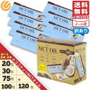 MCTオイル ココナッツ 個包装 小分け 5g × 75袋 訳あり 箱なし コストコ 通販 メール便 送料無料