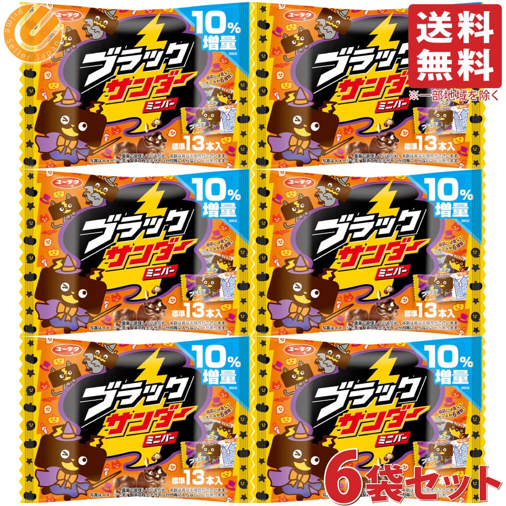 有楽製菓 ハロウィン ブラックサンダー ミニバー 161g 6袋セット ユーラク チョコレート 個包装 チョコ おやつ まとめ買いのサムネイル