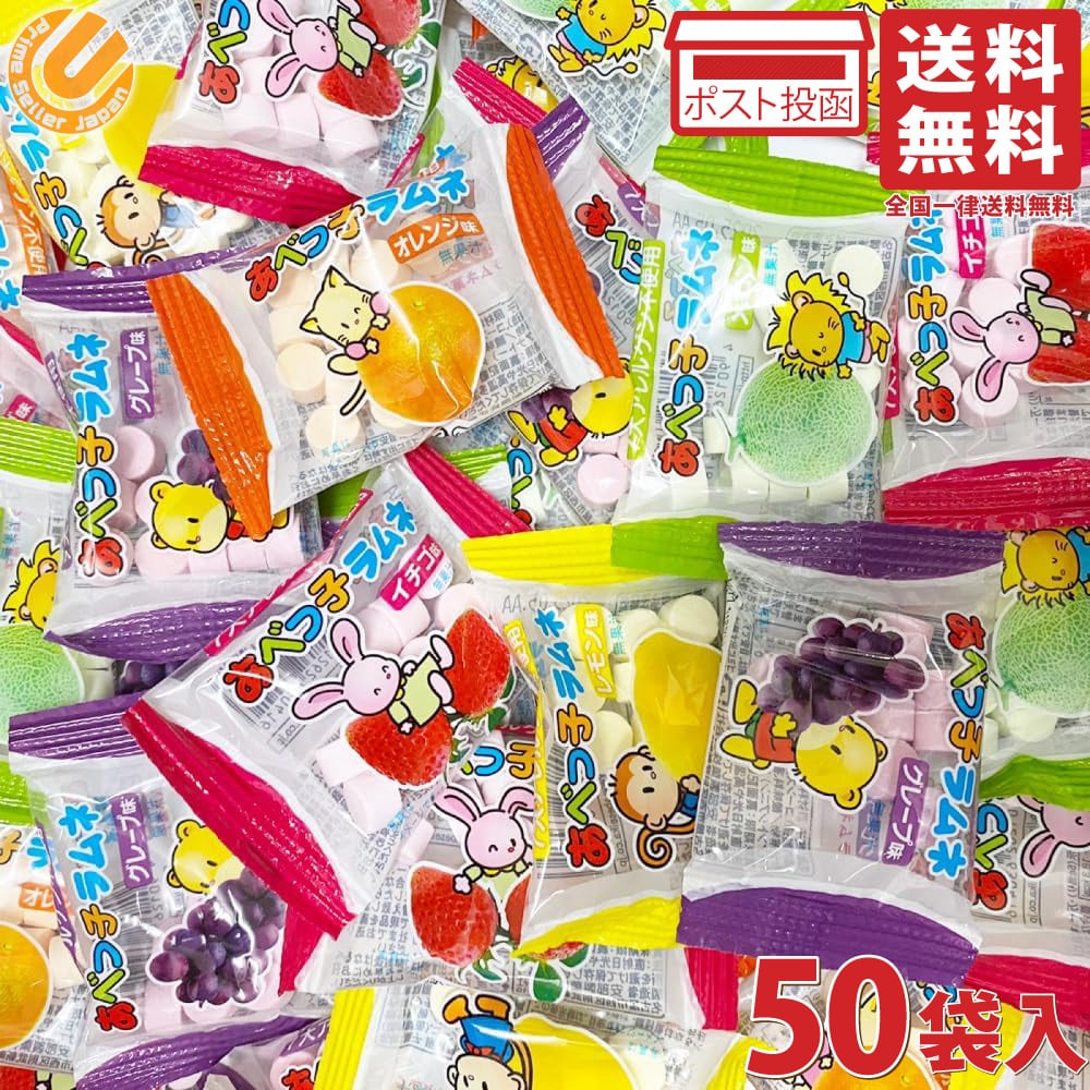 安部製菓 あべっ子ラムネ 6g 50袋入り 個包装 外箱なし あべっこ ラムネ どうぶつ お菓子 おやつ 駄菓子 メロン イチゴ レモン グレープ オレンジ くだもの 果物 詰め合わせ イベント 子供会 配布用