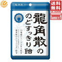 龍角散 龍角散ののどすっきり飴 袋 88g 単品 袋入り のど飴 喉 飴 あめ ハーブ ハーブパウダー配合 ハーブエキス配合 のど飴 清涼感 リフレッシュ チャ...