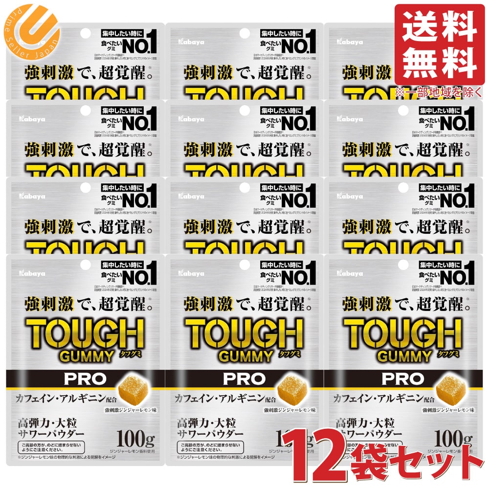 カバヤ タフグミ PRO ジンジャーレモン味 100g 12袋セット カフェイン アルギニン 配合 強刺激 グミ キ..