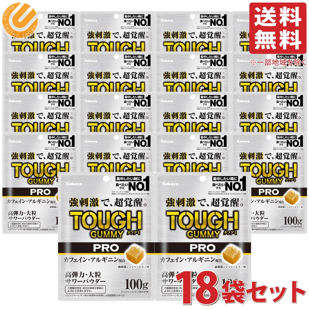 カバヤ タフグミ PRO ジンジャーレモン味 100g 18袋セット カフェイン アルギニン 配合 強刺激 グミ キ..
