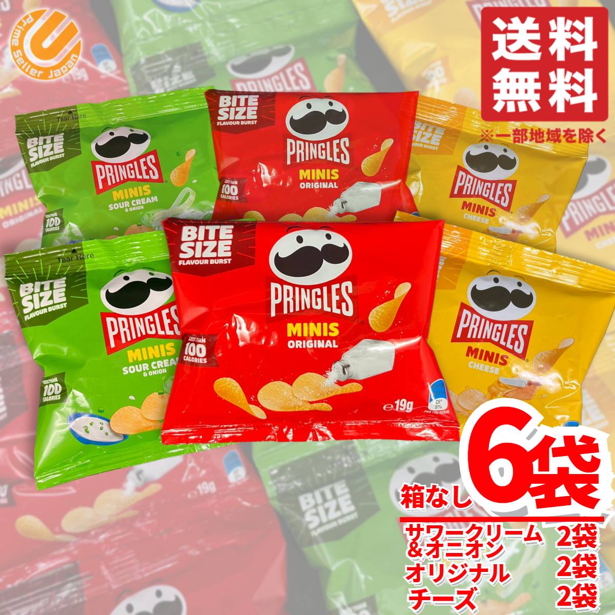 プリングルス 輸入 サワークリーム他 ミニ バラエティミックス 6袋(3種×2袋) ポテトチップス 詰め合わせ プリングルズ 箱なし コストコ 通販 送料無料