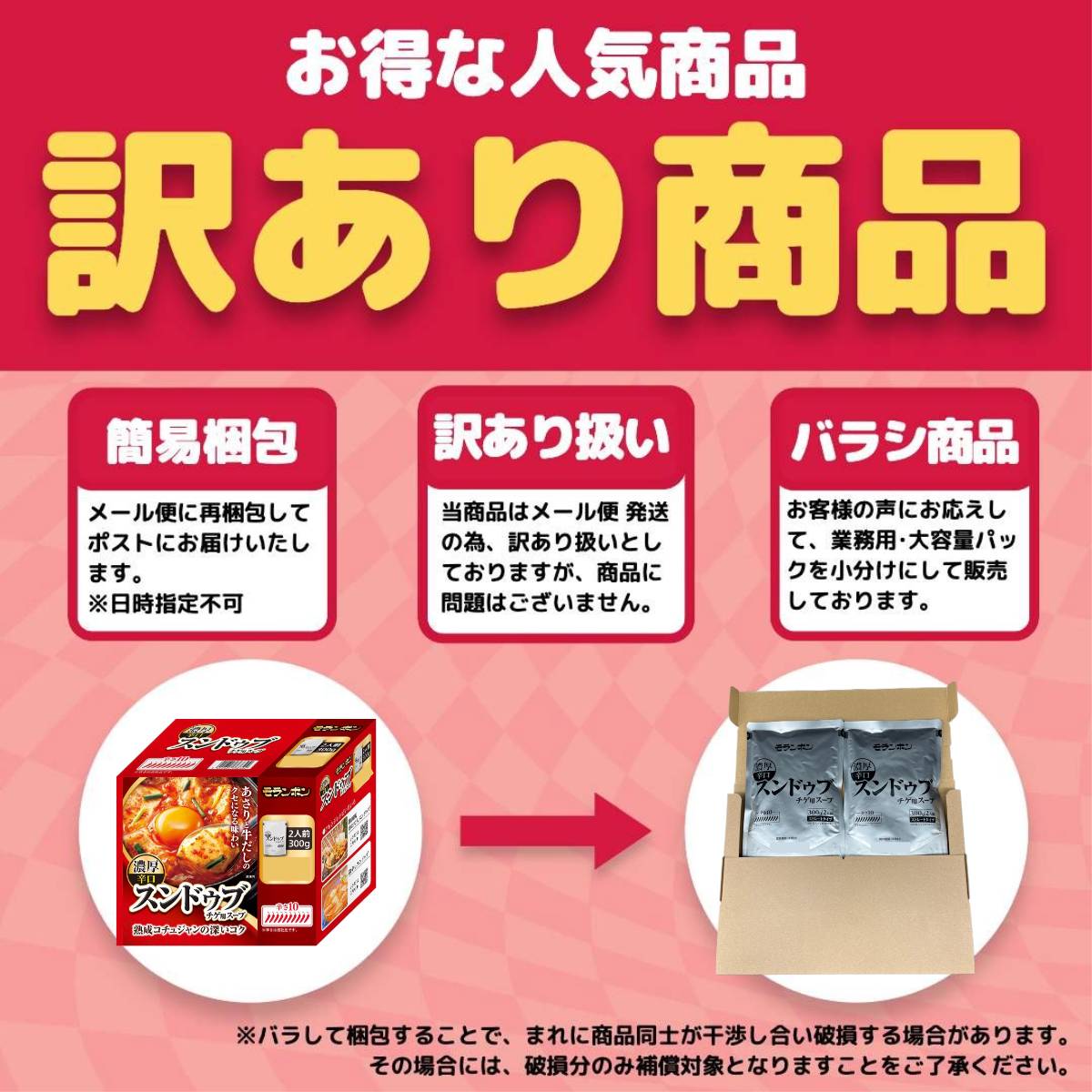 PrimeSellerJapan 楽天市場店のスンドゥブ レトルト 素 スープ チゲ モランボン 濃厚 辛口 2人前(300g)×2袋 コストコ 訳あり メール便 通販 送料無料｜アングル3