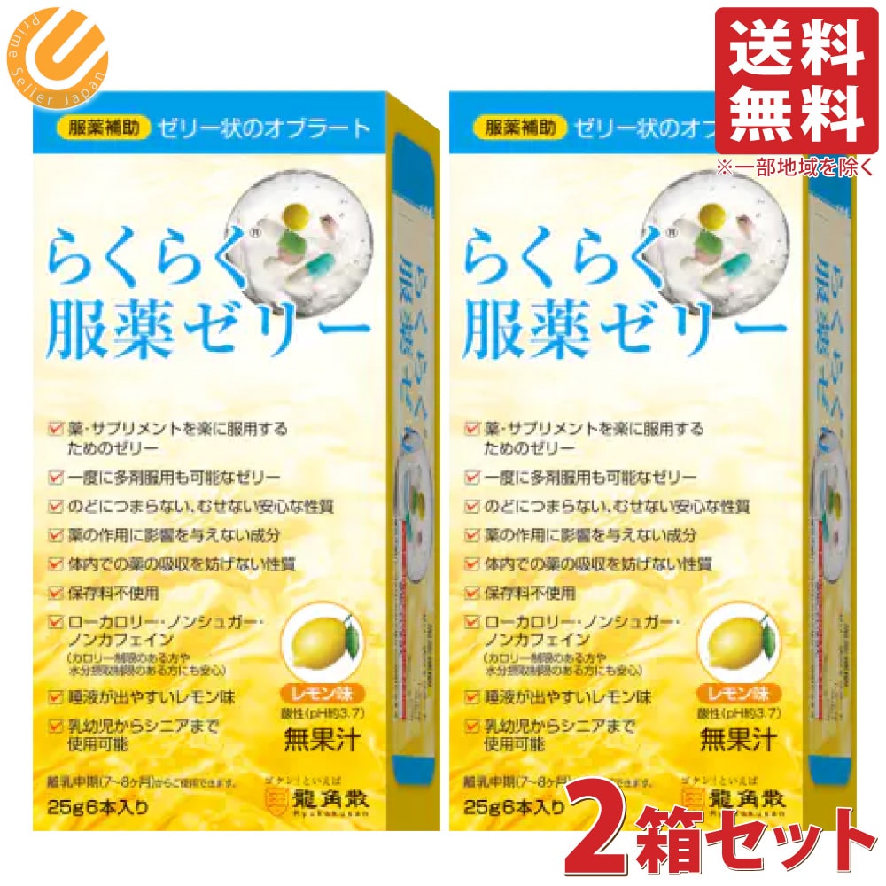 龍角散 らくらく服薬ゼリー スティックタイプ レモン味 (25g×6本入) 2箱セット 服薬 ゼリー スティック 檸檬 ローカロリー ノンシュガー ノンカフェイ...
