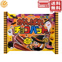 三立製菓 ハロウィン がんばれチョコバットくん 8本入 1袋 ファミリーパック 駄菓子 お菓子 期間限定 イベント チョコレート 1000円ポッキリ