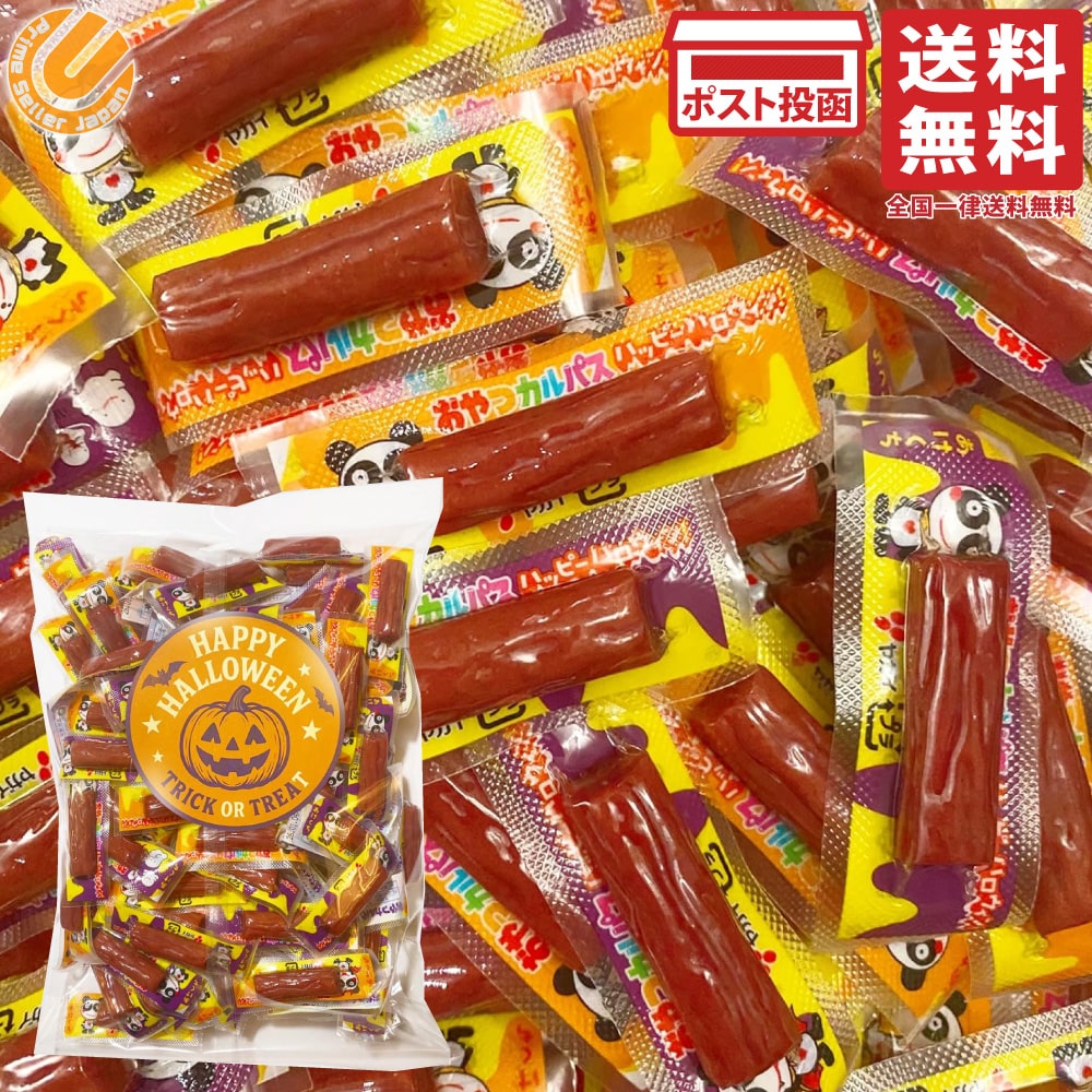 ヤガイのロングセラー「おやつカルパス」が、ハロウィン限定仕様で登場しました。100本入りの大容量シェアパックは、配布用やイベントの景品、ホームパーティーでのシェアに最適です。個包装は可愛いハロウィンデザインで、ステッカーも付属した特別バージョン。お菓子感覚で食べられるソフトな食感のカルパスは、小腹満たしやおやつタイムはもちろん、ビールやワインのおつまみにもぴったりです。ヤガイ独自のフレッシュ真空パック技術により鮮度をしっかり保持し、いつでもジューシーな美味しさを楽しめます。合成着色料を使わず、素材本来の旨みを生かした仕上がりなので安心、幅広い世代に親しまれています。ハロウィンを盛り上げる特別なパッケージは、見た目も楽しく、手に取るだけでイベント気分を高めてくれます。ご家族や友人と分け合える大容量サイズで、季節のイベントや日常のおやつ時間を彩る一本。シェアや配布にも便利な個包装仕様で、ストック用にもおすすめです。関連商品ヤガイ ハロウィン おやつカルパス 100本 シェアパック 個包装 駄...チーズおやつ おやつカルパス 2種 300g（約98個）大容量 ギフト...1,770円2,000円中野物産 都こんぶ 15g ×12個セット 酢こんぶ 昆布おやつ 珍味...ヤガイ ハロウィン おやつカルパス 40本入り 2箱セット 個包装 パ...1,880円1,740円中野物産 おしゃぶり昆布梅 10g×10袋セット おしゃぶり昆布 昆布...菓道 焼肉さん太郎(1枚)＆蒲焼さん太郎(1枚) 各20コ 計40コ入...1,780円1,860円ヤガイ ハロウィン おやつカルパス 40本入り 1箱 個包装 パーティ...ヤガイ ハロウィン おやつカルパス 40本入り 5箱セット 個包装 駄...1,230円3,260円【ほんの気持ちです】おやつカルパス 100個 詰め合わせ 感謝の気持ち...【ありがとうございます】 チーズおやつ 100個 詰め合わせ 感謝の気...1,980円1,980円ヤガイ ハロウィン おやつカルパス 100本 シェアパック ステッカー付ver 個包装 おつまみ お菓子 駄菓子 おやつ 大容量 配布 期間限定 イベント ギフト