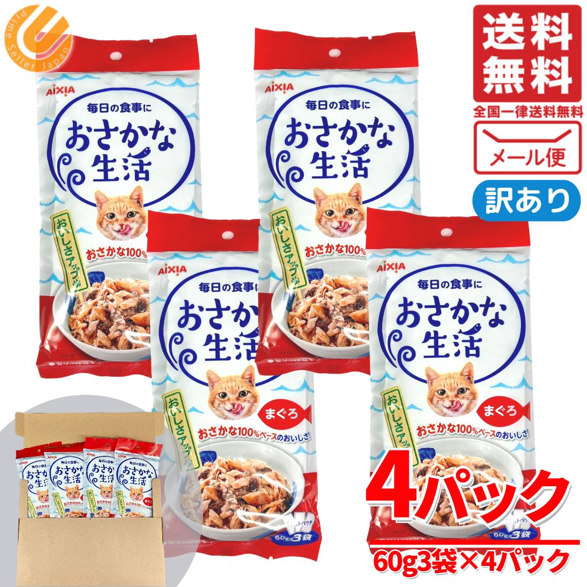 おさかな生活 アイシア キャットフード ウェット 毎日の食事に 訳あり メール便 720g(60g×3袋×4パック) コストコ 通販 送料無料