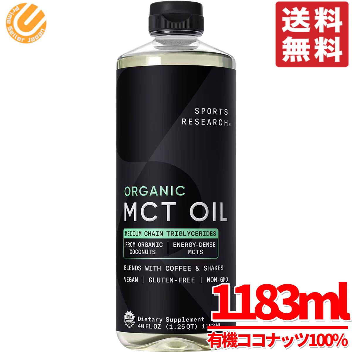MCTオイル オーガニック 大容量 1183ml × 1本 有機ココナッツ100% スポーツリサーチ コストコ 通販 送料無料